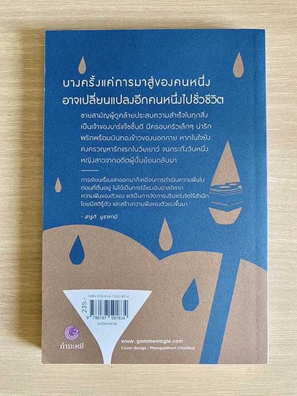 การปรากฏตัวของหญิงสาวในคืนฝนตก