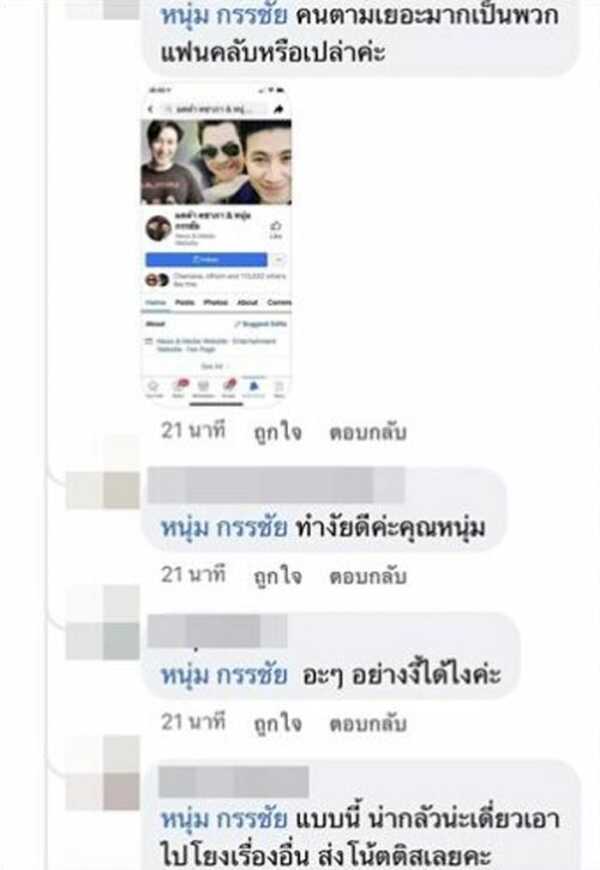 หนุ่ม กรรชัย