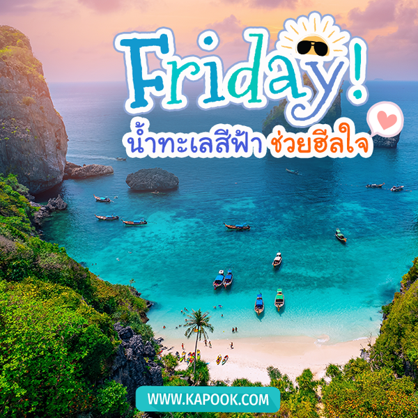 รูปสวัสดีวันศุกร์