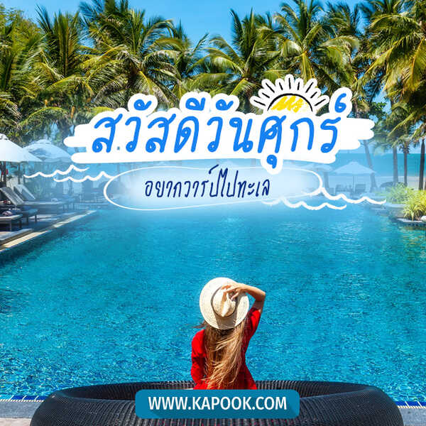 สวัสดีวันศุกร์