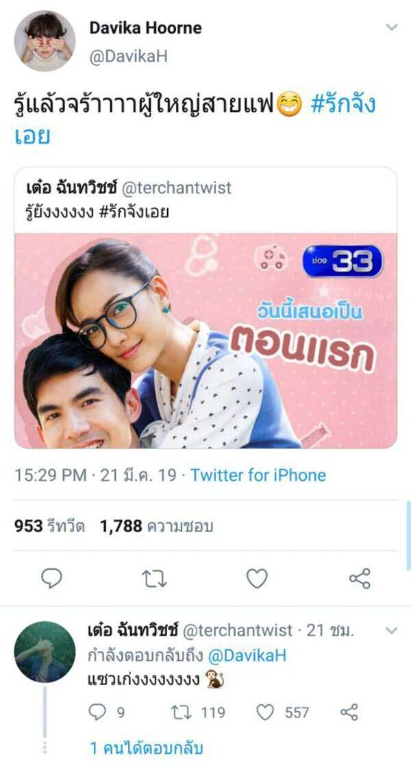 รักจังเอย 