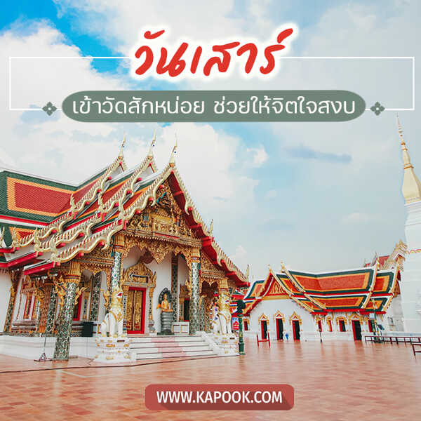 สวัสดีวันเสาร์