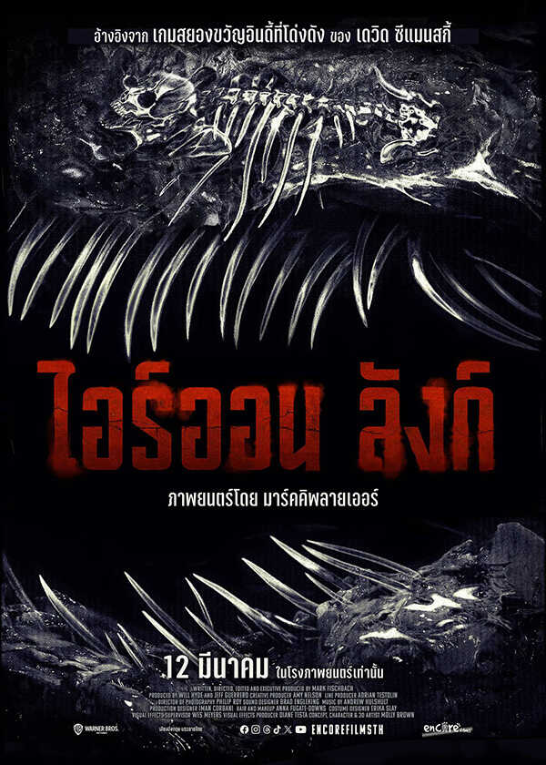 โปรแกรมหนังใหม่ มีนาคม 2569 Iron Lung โปสเตอร์ 