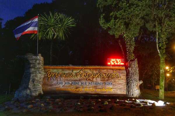 อุทยานแห่งชาติภูหินร่องกล้า