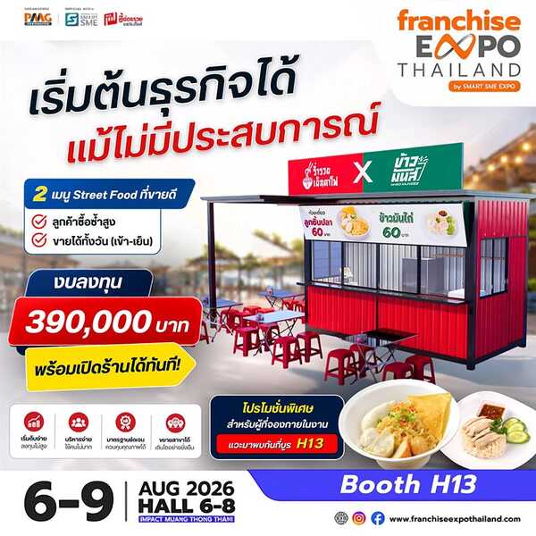 Franchise Expo Thailand 2026