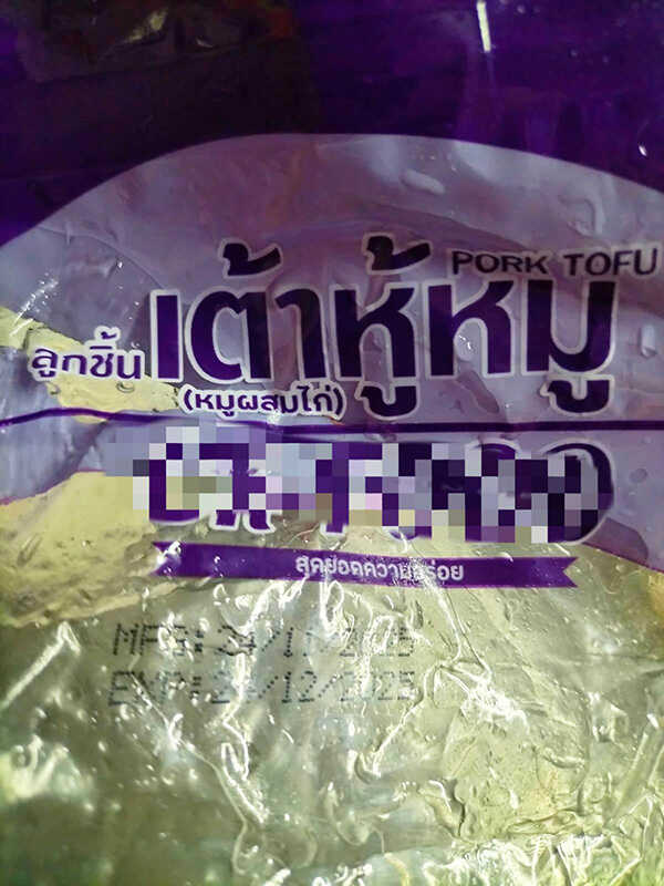 เต้าหู้หมูผัดเปรี้ยวหวาน เมนูผัดเปรี้ยวหวาน เมนูอาหาร สูตรอาหาร