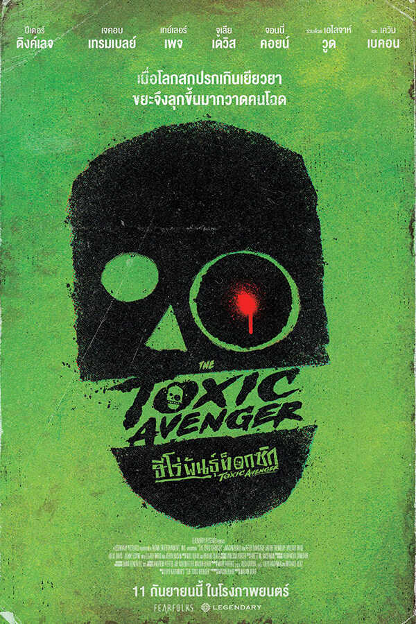 ภาพโปสเตอร์หนัง The Toxic Avenger ฮีโร่พันธุ์ท็อกซิก