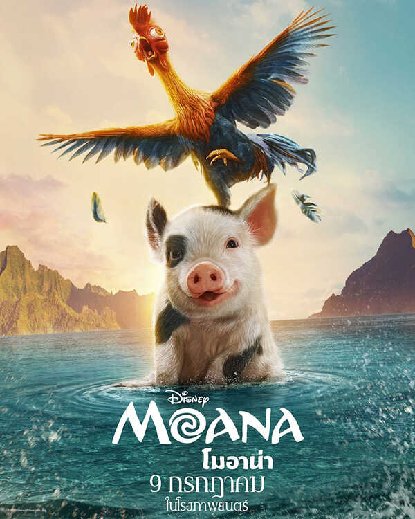 Disney’s Moana โมอาน่า หนังไลฟ์แอ็คชั่น โปสเตอร์