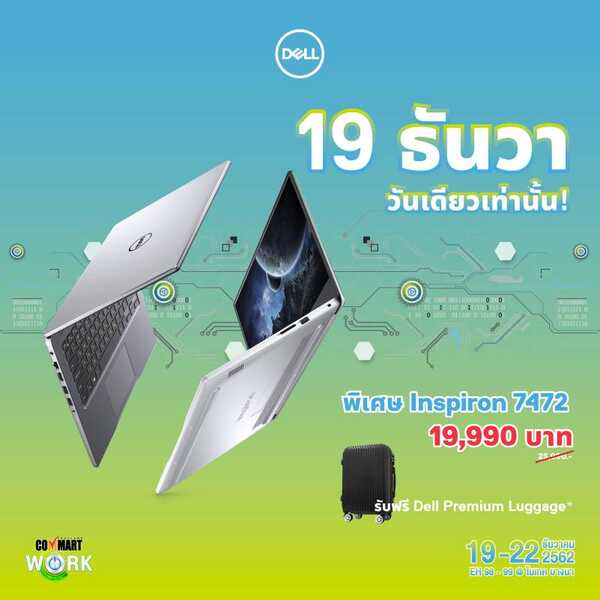 โปรโมชั่น Commart Work 2019