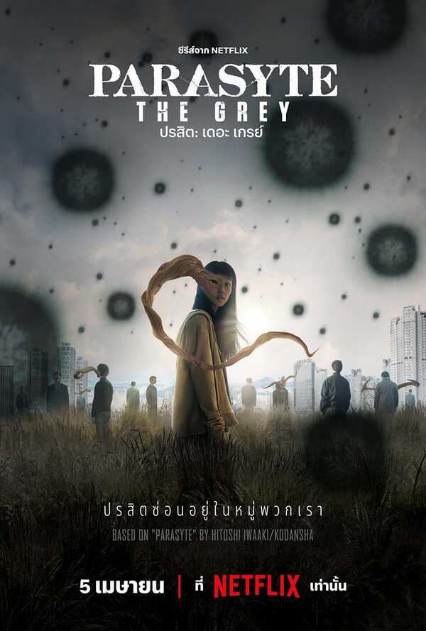 Parasyte The Grey 