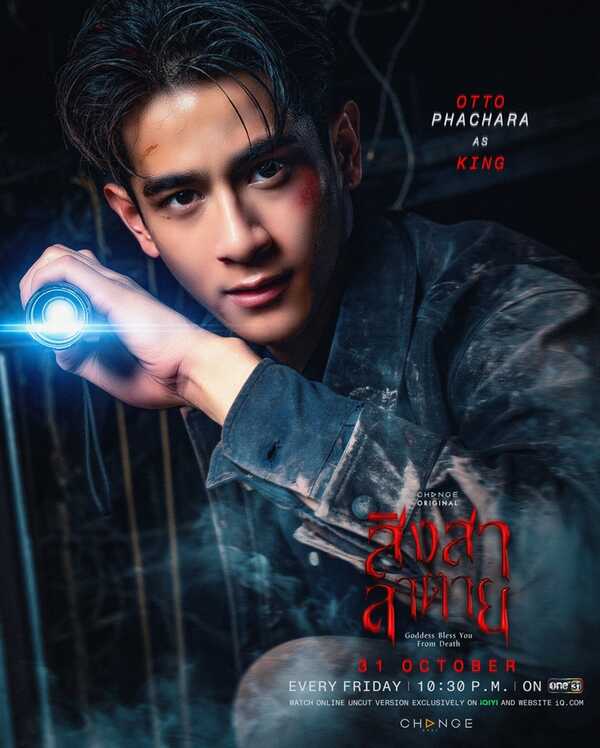 สิงสาลาตาย เรื่องย่อ Goddess Bless You From Death