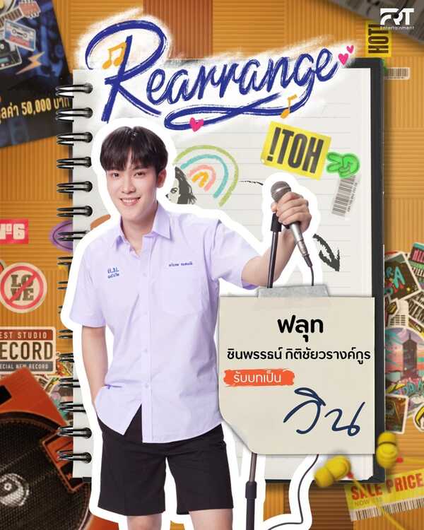 ขอฟังอีกครั้งเพลงรักของเธอ เรื่องย่อ Rearrange The Series