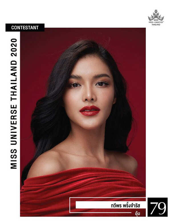 มิสยูนิเวิร์สไทยแลนด์