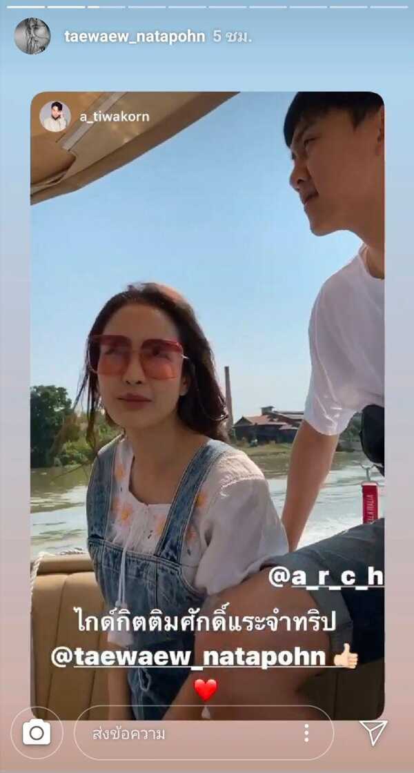 แต้ว ต้น