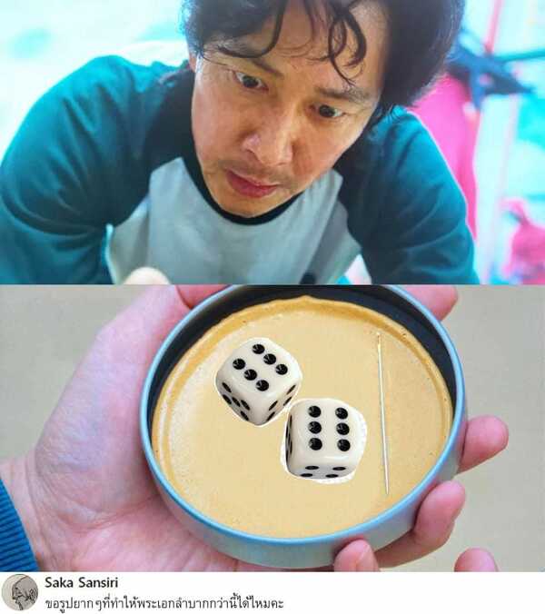 ภาพตัดต่อ Squid Game