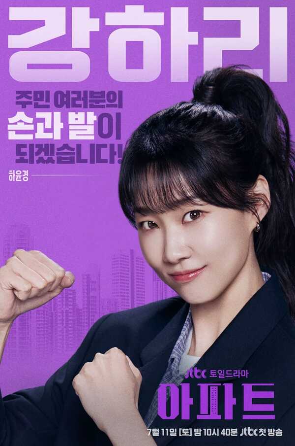 ท่านประธานกำมะลอ The Apartment Job