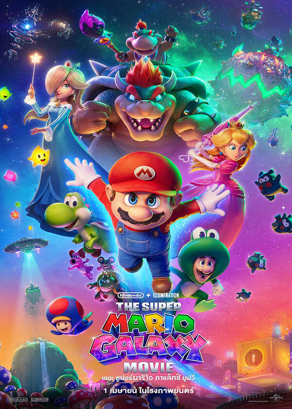โปรแกรมหนังใหม่ เมษายน 2569 The Super Mario Galaxy Movie โปสเตอร์