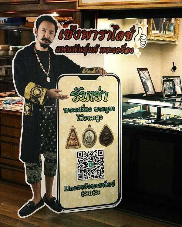 เดอะสโตน พระแท้ คนเก๊ หนังไทย จ๋าย ไททศมิตร นำแสดง