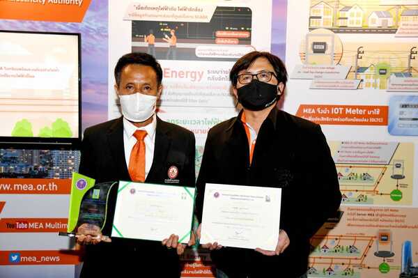 MEA รับรางวัลจากผลงาน Smart Energy