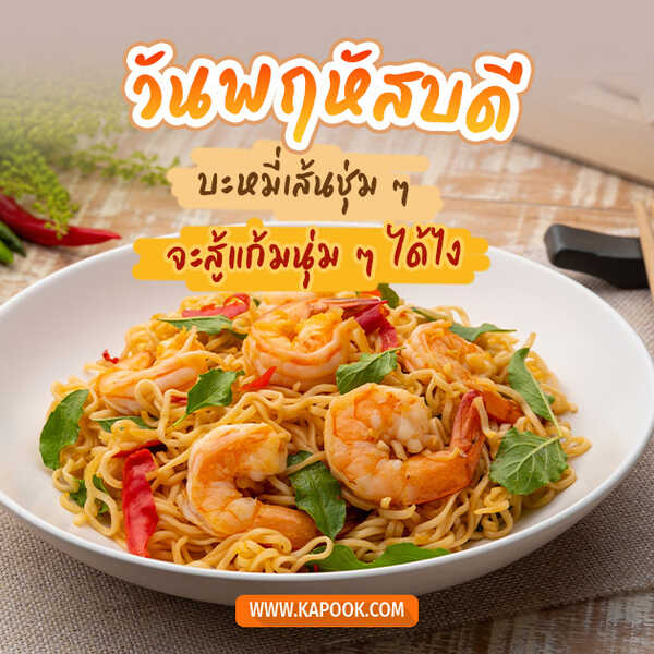 สวัสดีวันพฤหัส