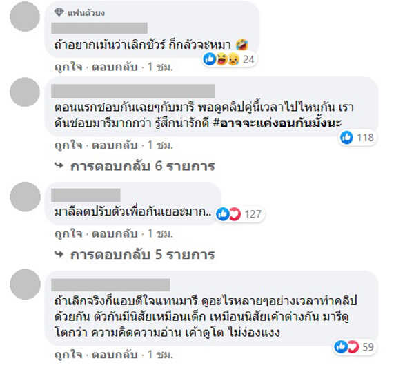 กัน นภัทร -  มารี เบรินเนอร์