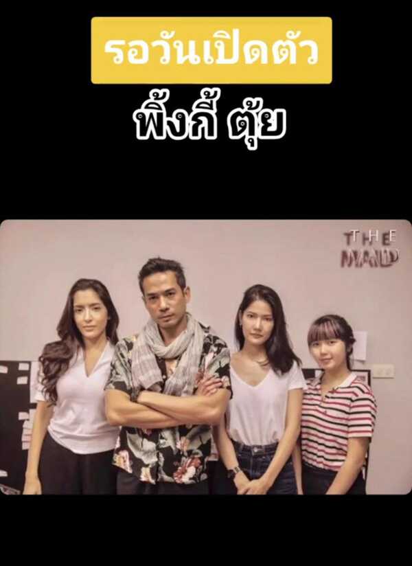 ตุ้ย ธีรภัทร์