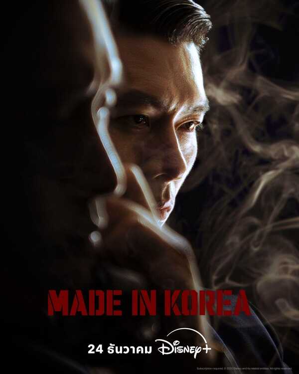 Made in Korea เรื่องย่อ ซีรีย์เกาหลี