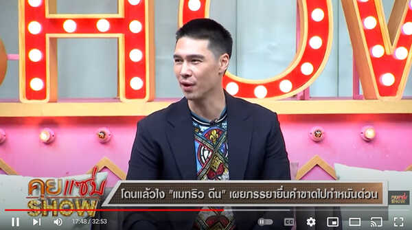 แมทธิว ดีน ทำหมัน