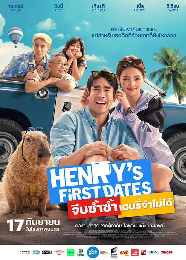 โปรแกรมหนังใหม่ กันยายน 2569
