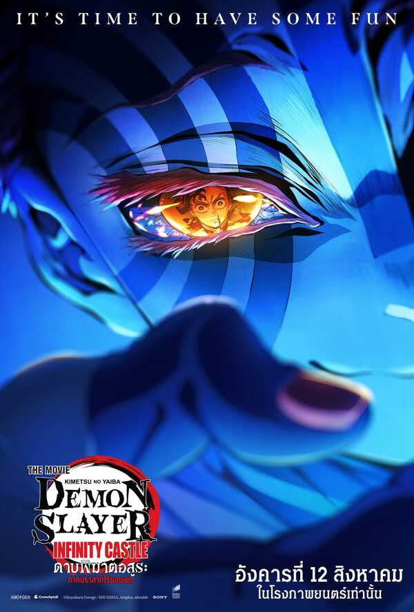 โปสเตอร์ ดาบพิฆาตอสูรภาคศึกปราสาทไร้ขอบเขต demon slayer