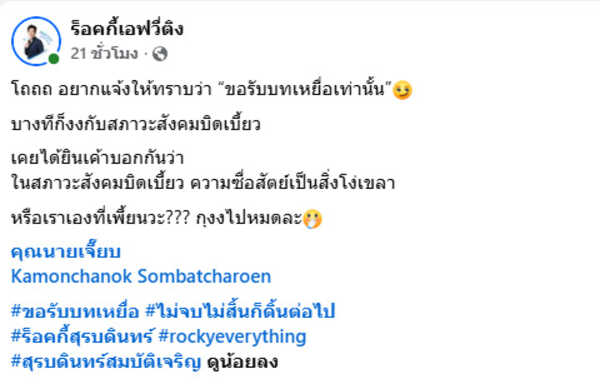 ร็อคกี้ สุรบดินทร์