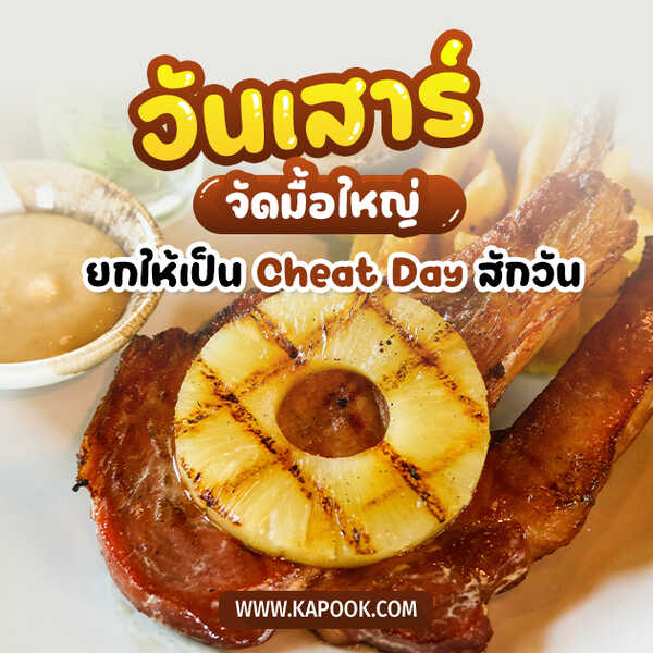 สวัสดีวันเสาร์