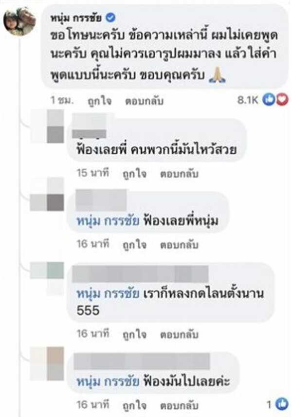 หนุ่ม กรรชัย