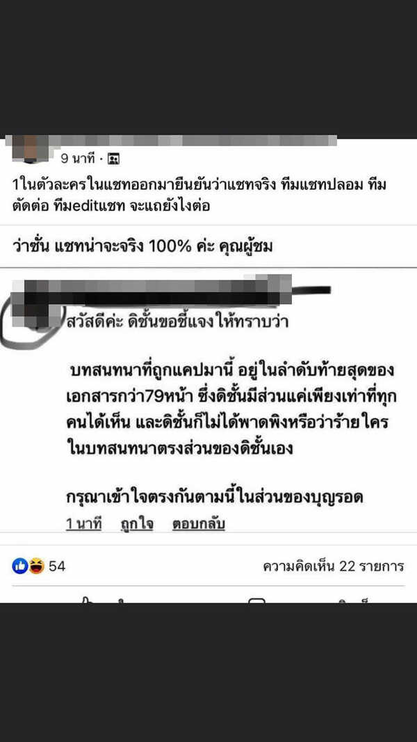 แชตหลุด เฌอเอม ชญาธนุส 