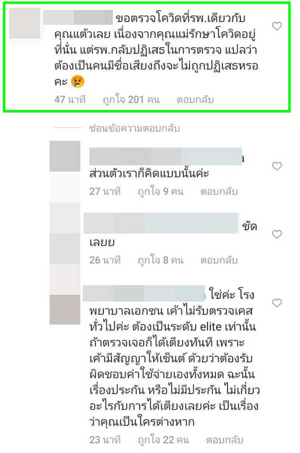 คอมเมนต์