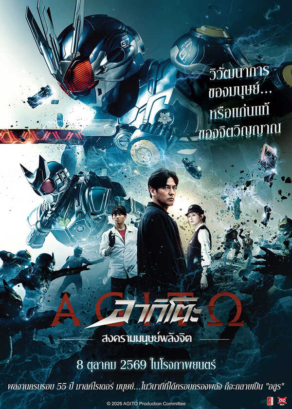 โปรแกรมหนังใหม่ ตุลาคม 2569