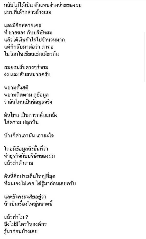 บอสพอล เคลื่อนไหวแล้ว สลดใจองค์กรถูกเหยียบย่ำ