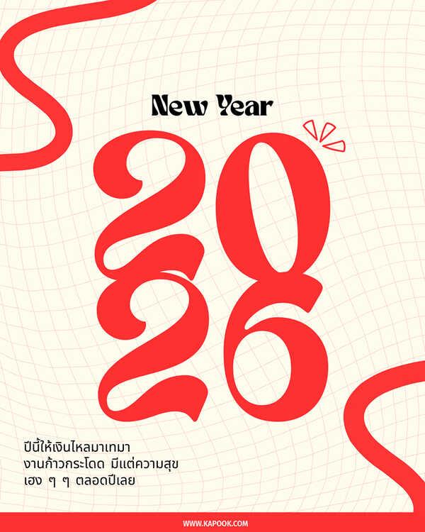 การ์ดอวยพรปีใหม่