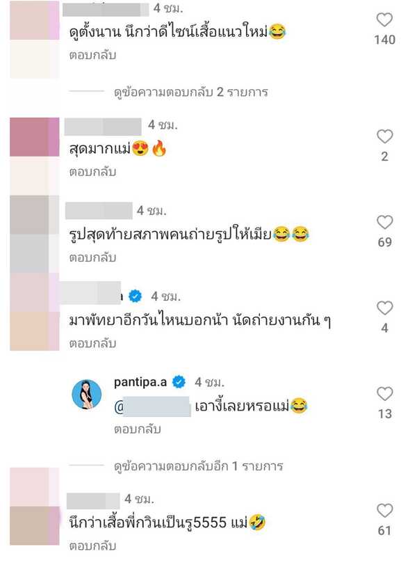 ปุ้มปุ้ย พรรณทิพา