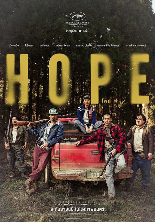 HOPE โฮป หนังไซไฟ หนังใหม่ 2026 ดูหนัง