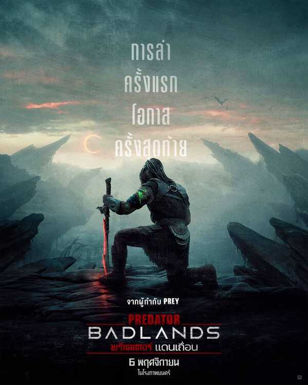 โปสเตอร์ Predator Badlands พรีเดเตอร์ แดนเถื่อน หนัง Predator 6