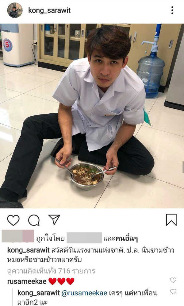 หมอก้อง สรวิชญ์