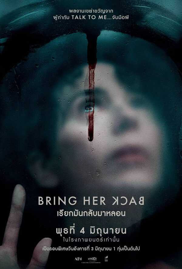 Bring Her Back หนังใหม่ 2025
