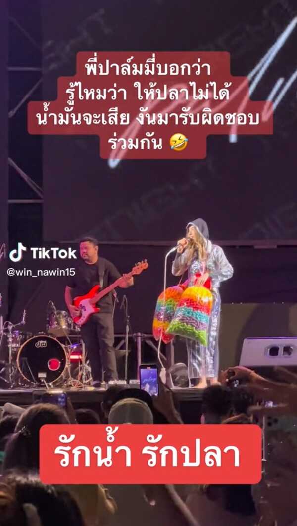 ปาล์มมี่ อาหารปลา