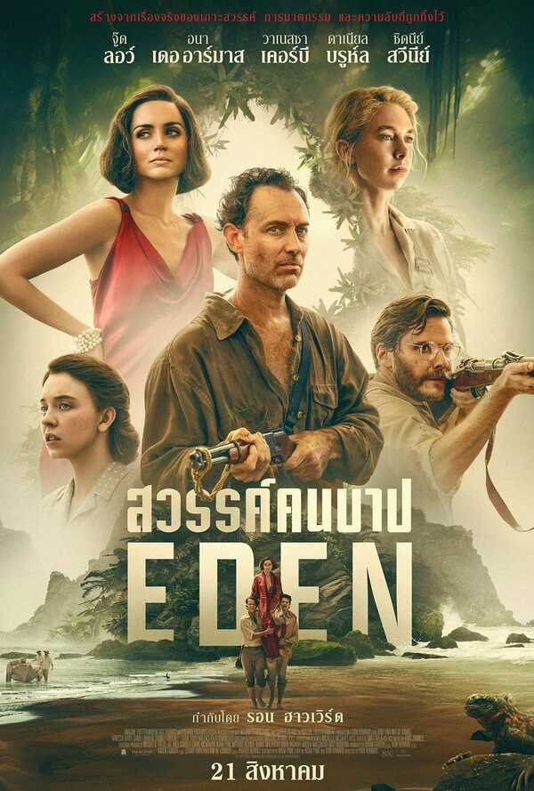 โปสเตอร์ Eden หนังใหม่ 2025