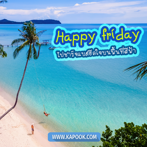 รูปสวัสดีวันศุกร์