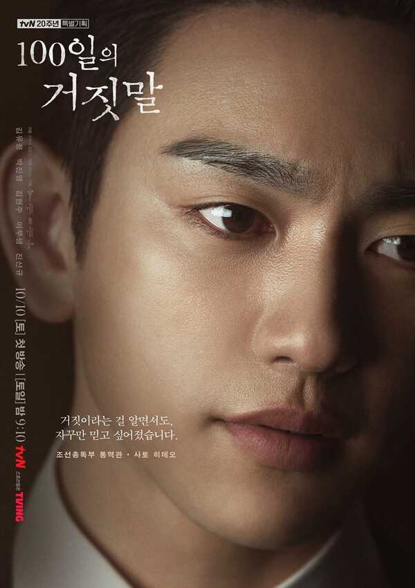 100 วันปฏิบัติการลวง ซีรีส์เกาหลี 100 Days of Deception