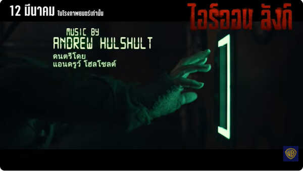 Iron Lung ไอร์ออน ลังก์ หนังสร้างจากเกม 2026 หนังใหม่ 2026 ภาพตัวอย่าง