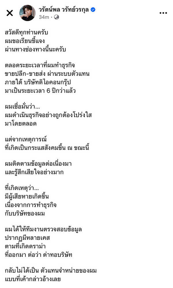 บอสพอล เคลื่อนไหวแล้ว สลดใจองค์กรถูกเหยียบย่ำ