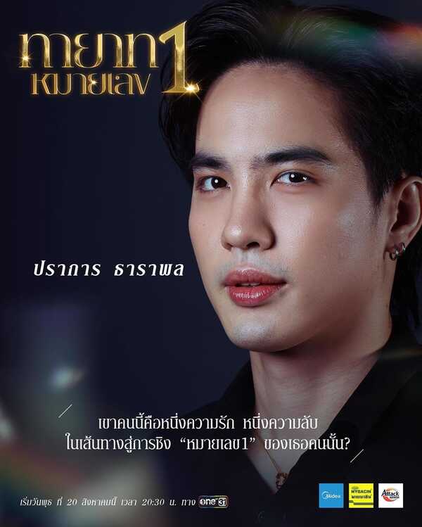 ทายาทหมายเลข 1 โก้ วศิน